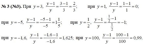 Ответ к задаче № 3 (3) - Ю.Н. Макарычев, гдз по алгебре 8 класс